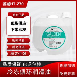 意大利苏威GALDEN HT270 / HT55 / HT135热传导冷却液全氟聚醚油