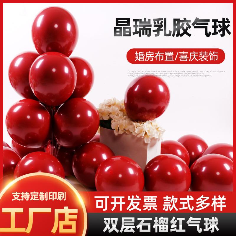 1红0寸加厚双层石榴红气球色套装婚佐致(收房婚礼结圆婚饰布置装