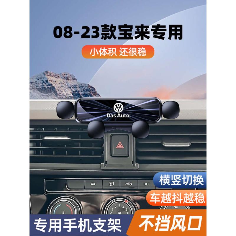 2023款大众宝来手机车载支架出风口专用车手机架车内装饰用品大全