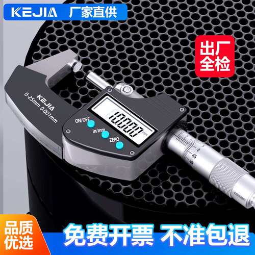 科佳电子数显千分尺精度0.001mm外径千分尺电子分厘卡丝卡尺KEJIA