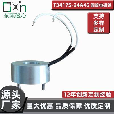 24V12V微型圆管电磁铁T3417S直流不剩磁圆管电磁铁高速制动环保
