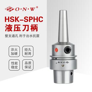 高精HSK-SPHC液压刀柄HSK50E100A-SPHC5681012液压抗振刀柄