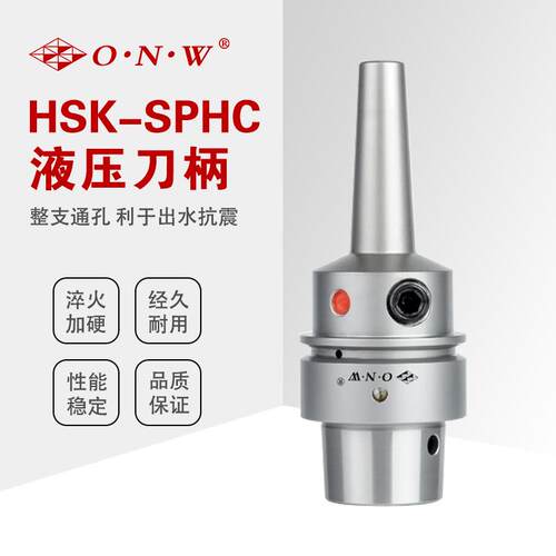 高精HSK-SPHC液压刀柄HSK50E100A-SPHC5681012液压抗振刀柄