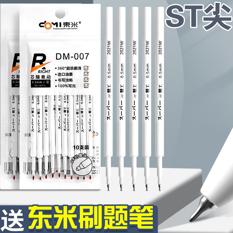 东米笔芯按动中性笔精工笔芯st黑色0.5速干大容量学生用加强型葫