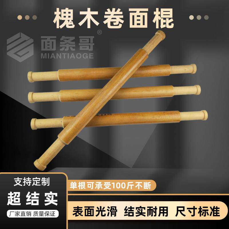 压面机卷面棍商用鲜面条机实木进口槐木木头家用手工自动面杆支架