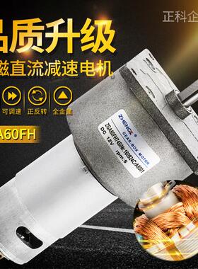 ZHENGK正科 ZGA60FH微型减速电机小体积大力矩低噪音正反转12V24V