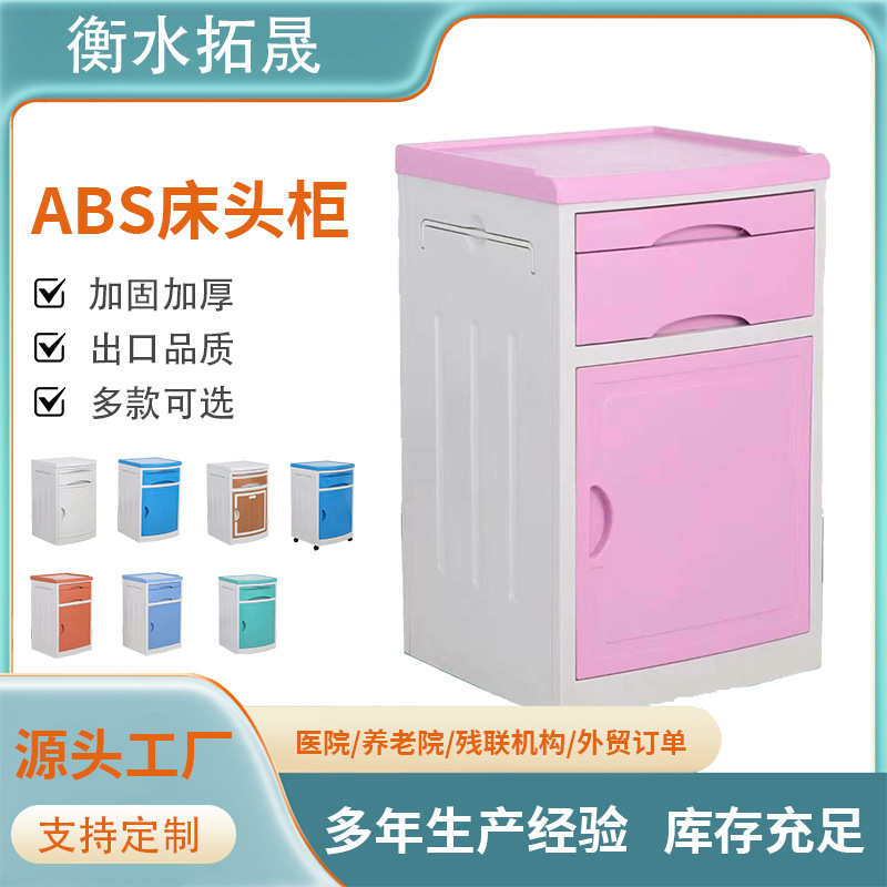abs加厚医院床头柜批发简约塑料医院用储物柜养老院病房床边柜