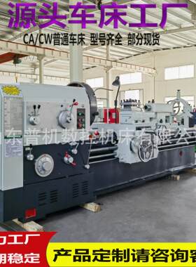 家供货普通车床C6180*200车削外圆内孔端面C0618厂0落地车床卧式
