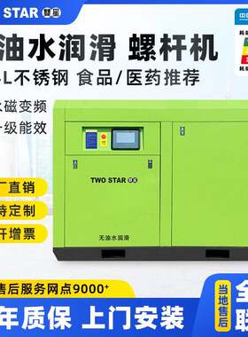 无油水润滑螺杆式空气压缩机食品医疗永磁变频螺杆机大型压缩机
