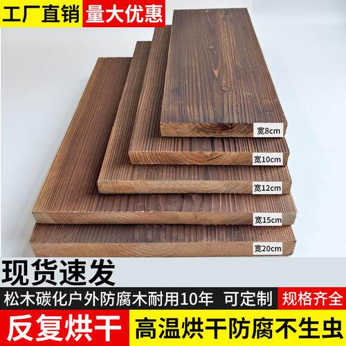 反复烘干碳化木板木条木方防腐户外木板室外地板桑拿板葡萄架栅栏