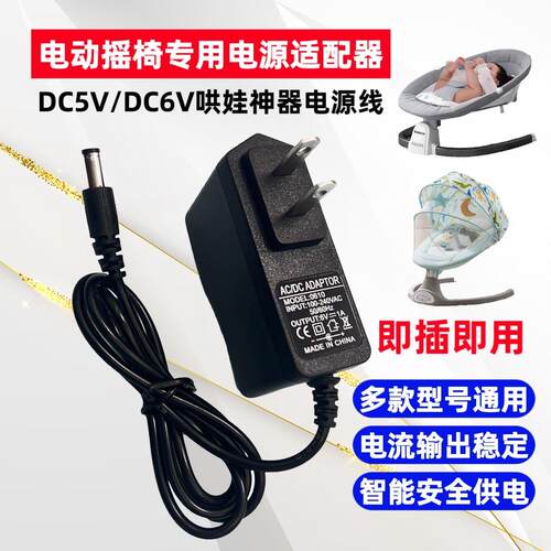 Kidi Elite凯蒂精灵电动婴儿摇摇椅摇篮床6V1A电源线适配器充电器