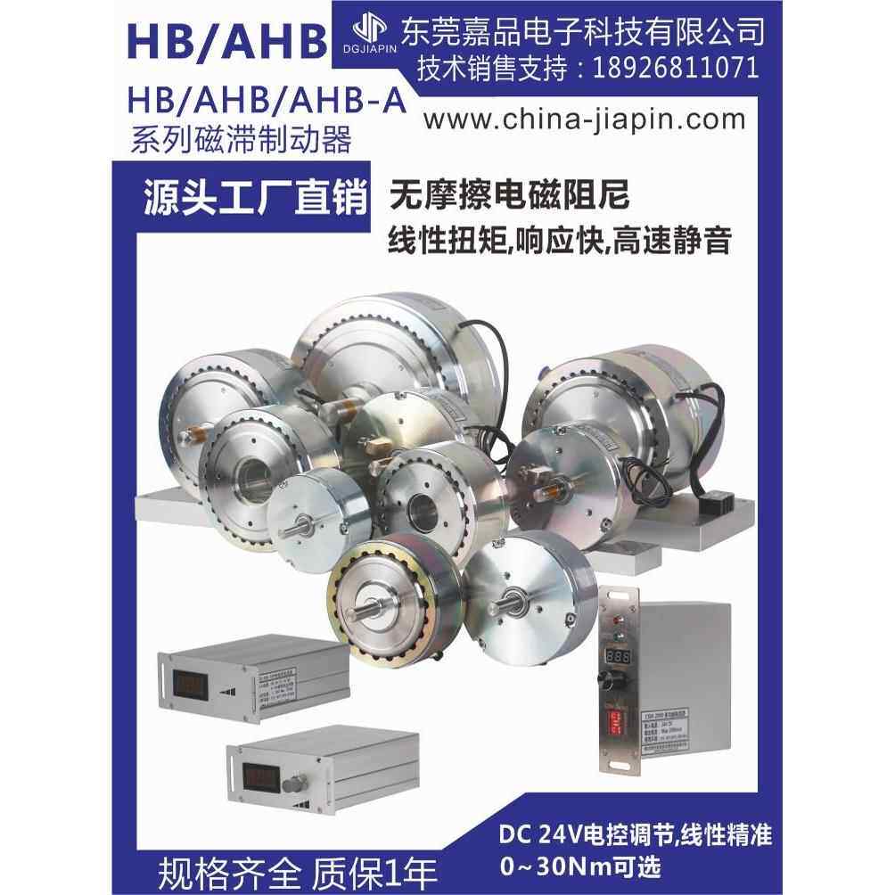 HB/AHB系列测试电磁模拟负载阻尼器 力矩精准灵敏 磁滞制动器