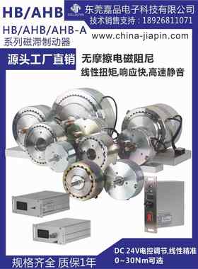 HB/AHB系列测试电磁模拟负载阻尼器 力矩精准灵敏 磁滞制动器