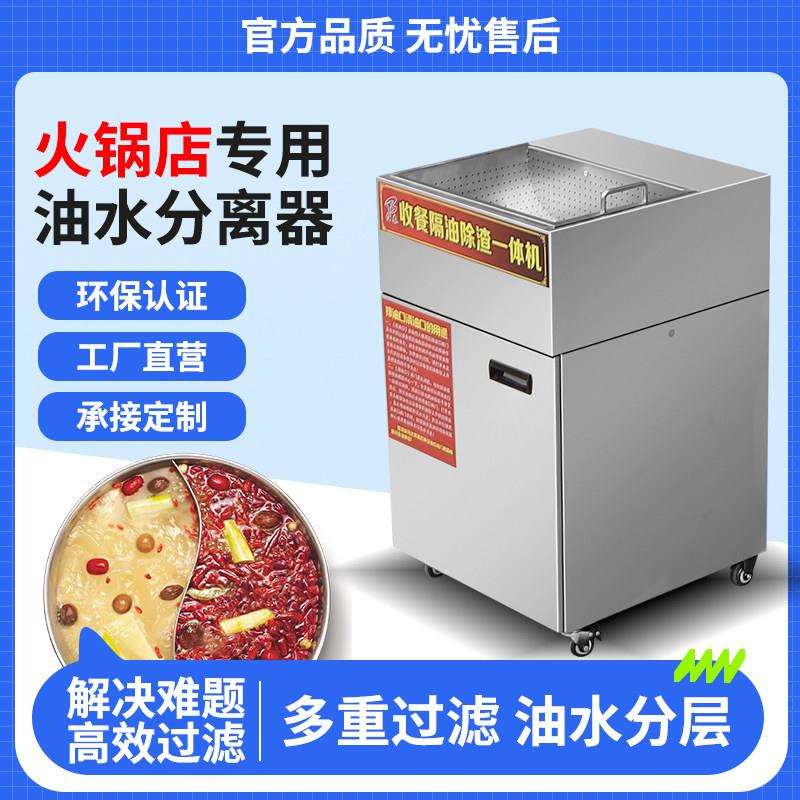 火锅店专用隔油除渣一体机厨房餐饮油水分离器隔油池商用干湿分离