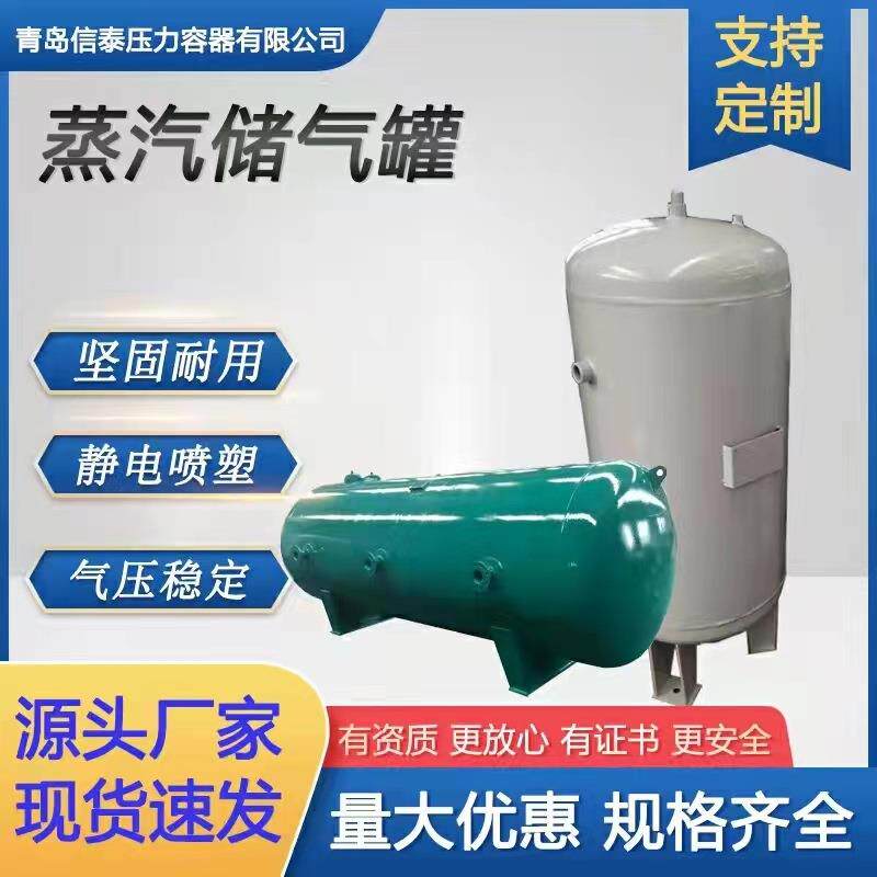 供应卧蒸汽储气罐卧式高 锅炉配套方0式.1-30立储存罐 耐温缓冲效