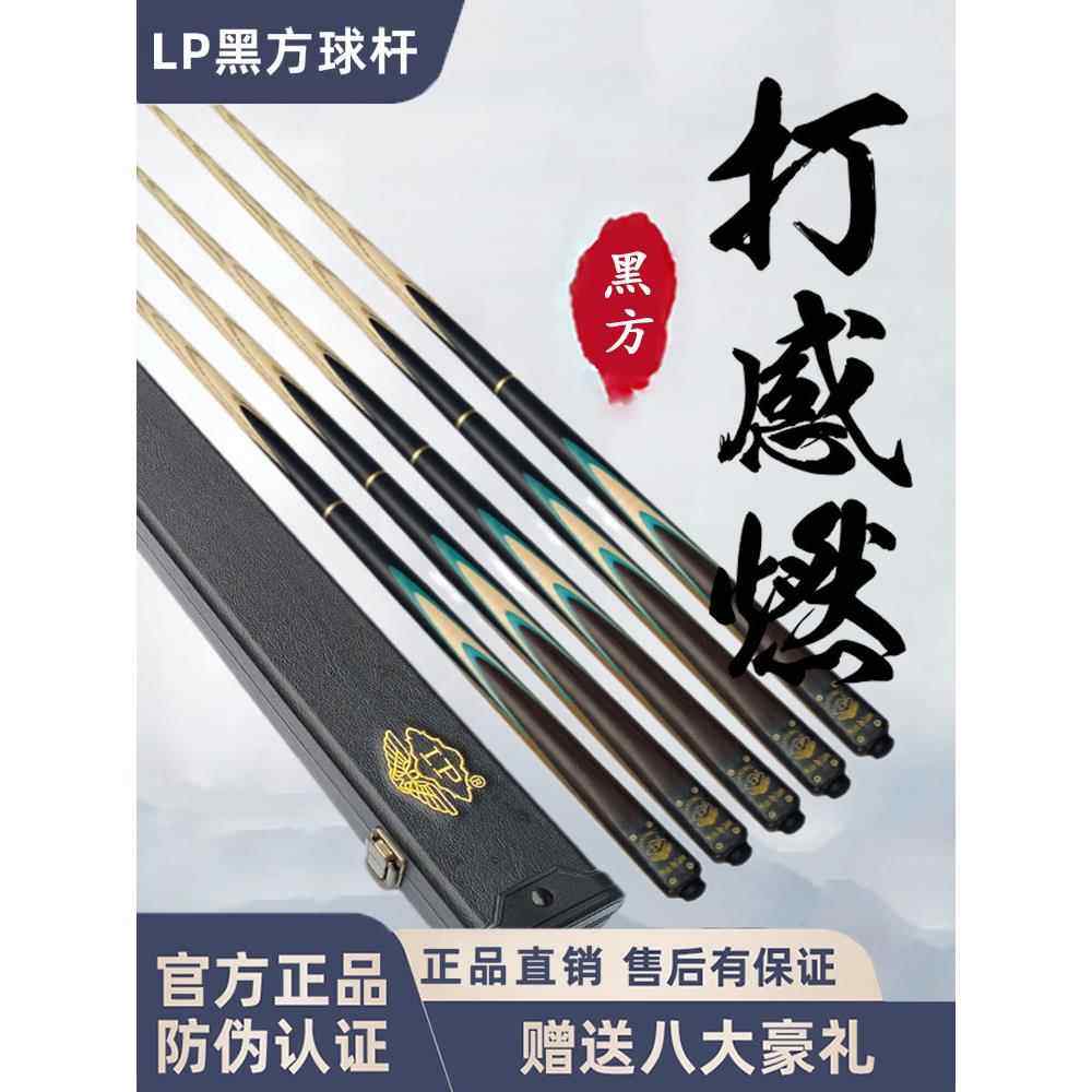 LP黑方台球杆SM小头slp中式黑八16彩斯诺克桌球杆手工通杆小头杆