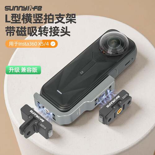 适用于影石Insta360X5/4横竖拍拓展支架L型兼容磁吸转接支架配件