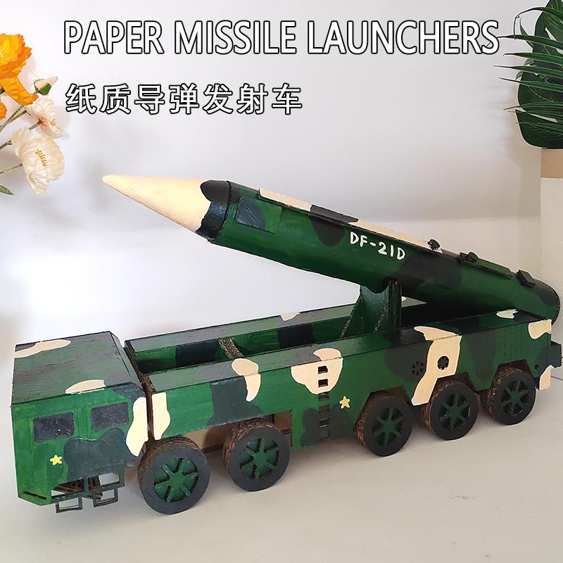 国庆手工东风导弹车材料包 幼儿园自制diy玩教具儿童纸板模型益智