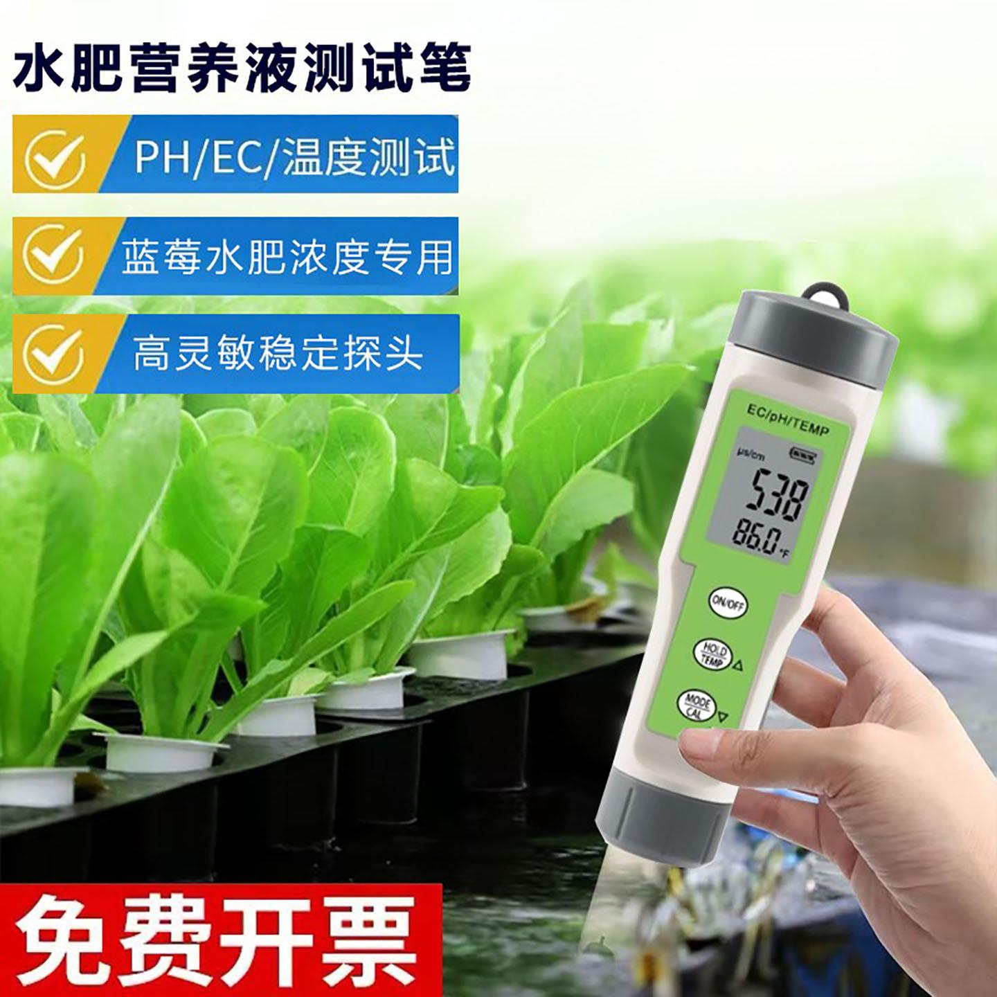 蓝莓排液水溶肥ec值检测笔灌溉井水营养液浓度盐分酸碱度ph测试仪