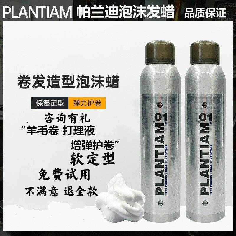 帕兰迪泡沫发蜡羊毛卷保湿卷发蓬松增亮泡泡软定型弹力素摩丝喷雾