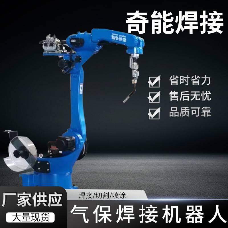 厂家供应气保焊接机器人工业机械手臂焊接机器人智能机器人