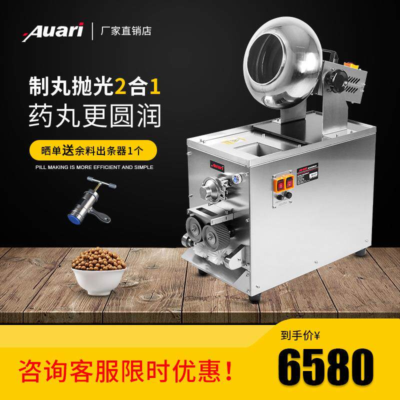Auari奥力商用全自动中药制丸机抛光机二合一小型水丸蜜丸机