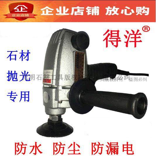 得洋牌坚固泉盛款大功率防尘防水立式水磨机石材抛光机盘式砂光机