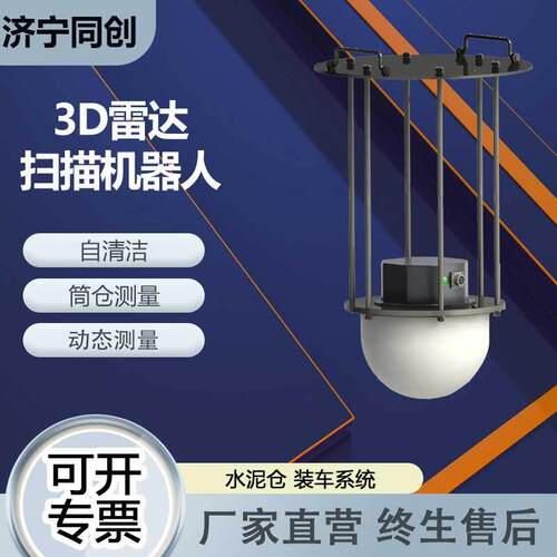 3D120G雷达料位计自动化系统集成小波束角库存管理免维修列阵扫描