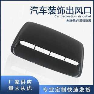 厂家厂家供应叶子型汽车个性 饰出风口机盖假 改装 通风口引擎盖装