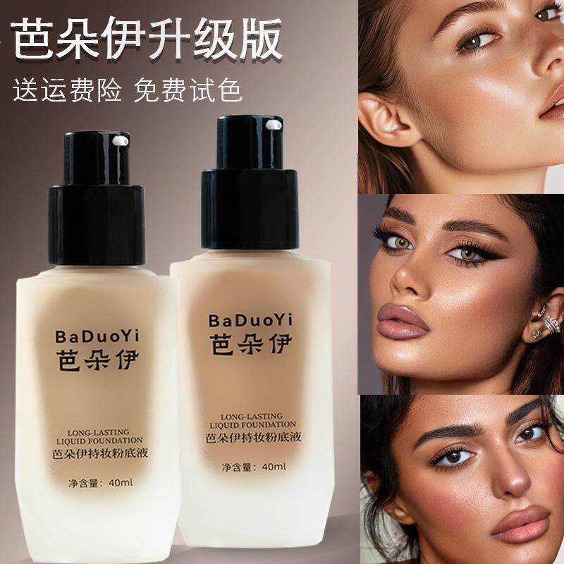 t芭朵伊粉底液黄黑皮小麦色粉底液霜哑光遮瑕持久不脱妆