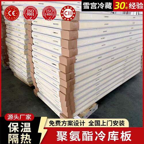 PU冷库板保鲜冷藏冷冻库适用保温隔热板阻燃保温冷库墙板