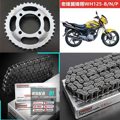 适用本田老锋翼WH125-B-N-P-F锋翔机车套炼 炼 炼轮三件套征 征和
