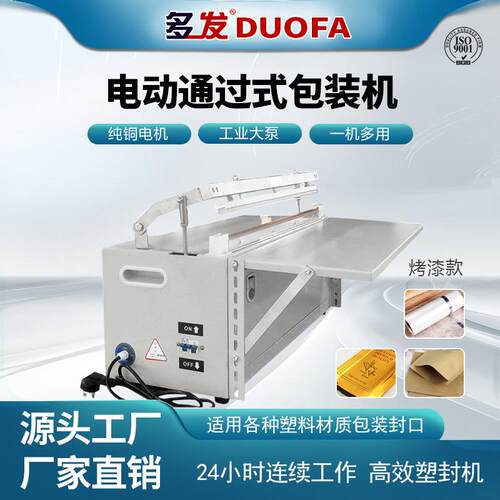 800电动封口机商用全自动塑封机铝箔袋热缩膜真空袋封切机制袋机