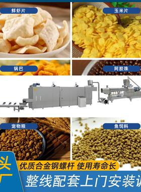 全自动方便粥青稞球生产全套设备薯卷双螺杆挤压膨化机