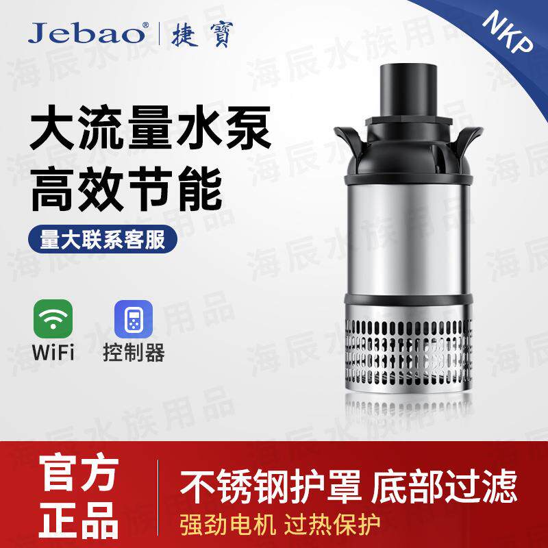 Jebao捷宝-锦鲤鱼池不锈钢循环过滤泵潜水泵户外庭院抽水泵KF/NKP