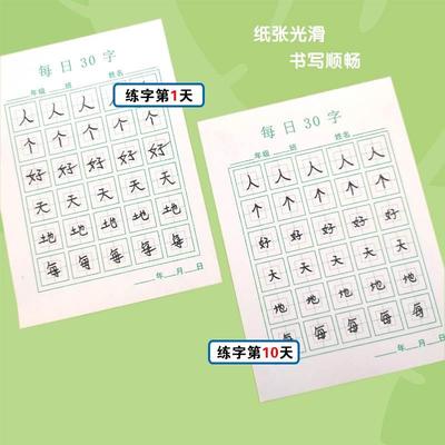 回宫格回米格每日一练30字作品纸小学生儿童硬笔书法纸手写练字本