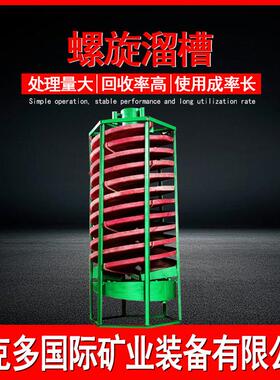 洗煤选矿螺旋溜槽 BLL-1200硫铁矿重选设备 江西玻璃钢螺旋溜槽