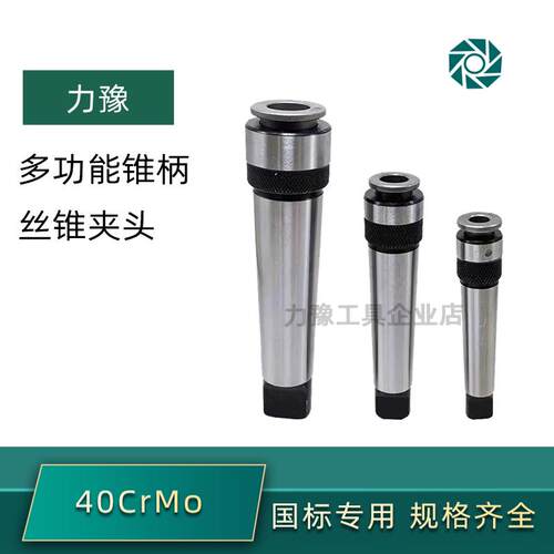 锥柄螺丝攻夹头多功能夹套莫氏攻丝夹头MT2 3 4号M6M8M10M12M14M1