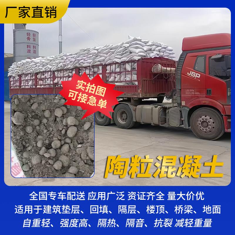 轻集料轻骨料陶粒混凝土轻质泡沫隔音垫层地暖屋面找坡干拌填充