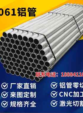 铝合金空心圆管6061t6铝管硬质厚壁薄壁大口径空心无缝铝管圆管子