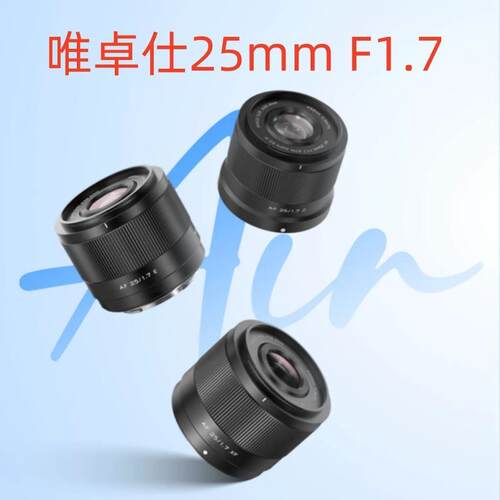 唯卓仕25mm F1.7定焦镜头XF/Z/E口微单相机半画幅大光圈自动对焦