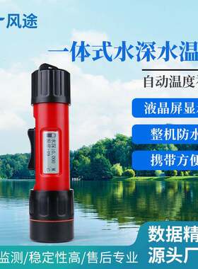 水深水温测量仪一体式超声波水深水温仪器便携式水深水温探测设备