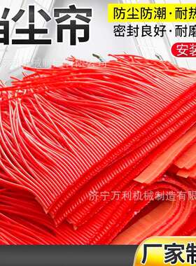 矿用电厂导料槽挡尘帘250*6PVC阻燃橡胶防尘帘 耐磨聚氨酯条帘