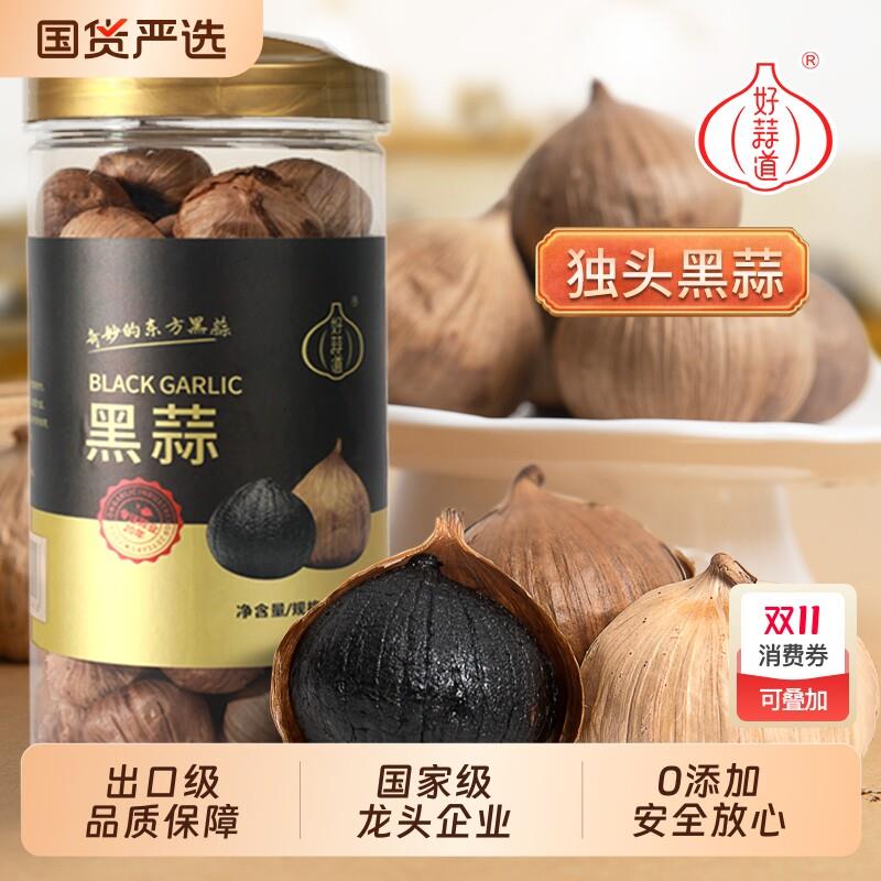 正宗黑蒜官方经营店黑蒜独头特级好蒜道发酵发酵大蒜头煲汤云南