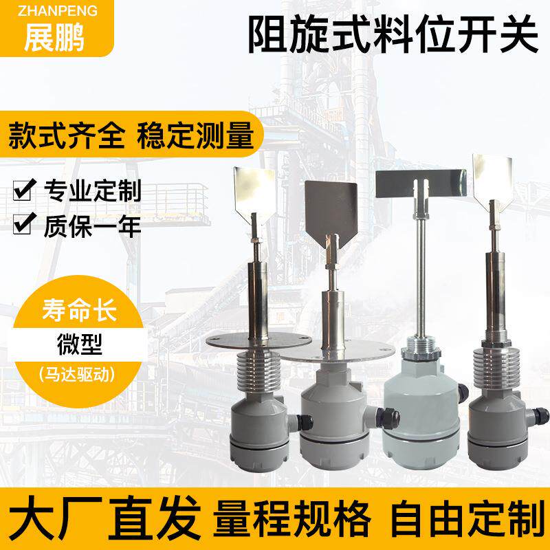 阻旋式料位开关料位料仓限位开关料位控制计器