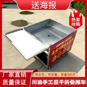 正宗川渝手工豆干 干折叠小推车摆摊地摊户外移动夜市网红可携式