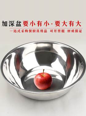拌菜盆不锈钢盛菜盆加深打蛋盆揉和面盆大号料理盆加厚不锈钢汤盆