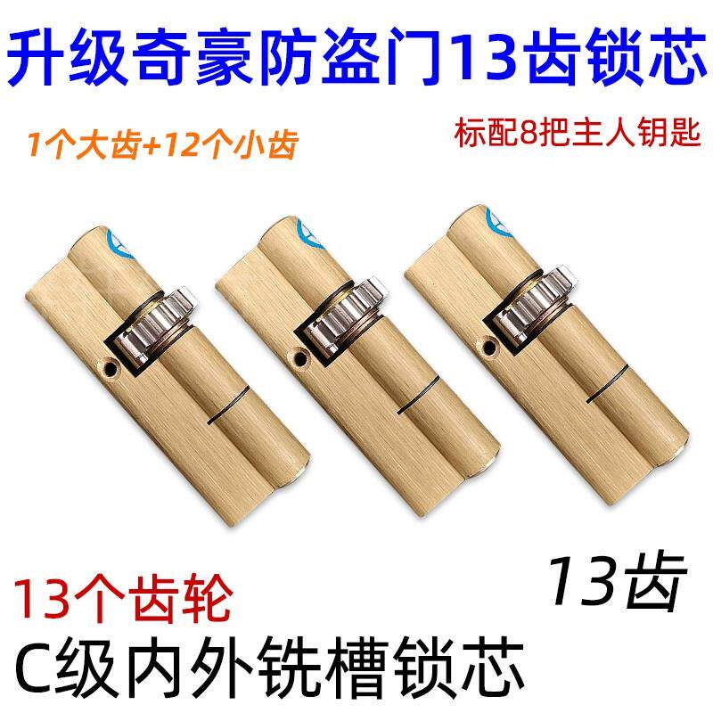 C级叶片13齿轮锁芯 春天金和美防盗门 琪豪自动碰钥匙锁105mm=40+