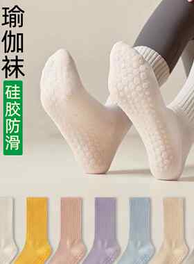 儿童瑜伽袜子夏季女童蹦蹦床中筒防滑袜跳操运动袜女孩学生地板袜