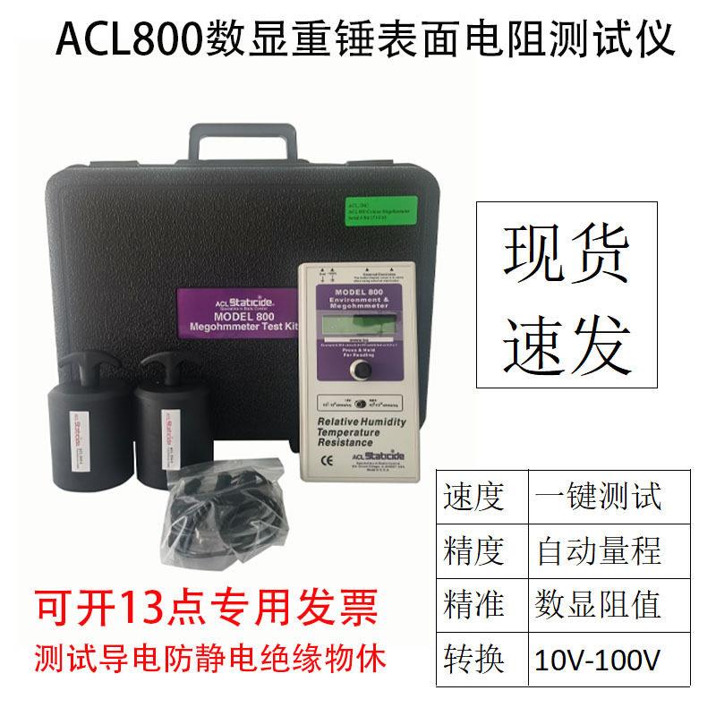 ACL-表800重锤式兆欧/表面电阻测试仪兆欧表静电手环测试仪